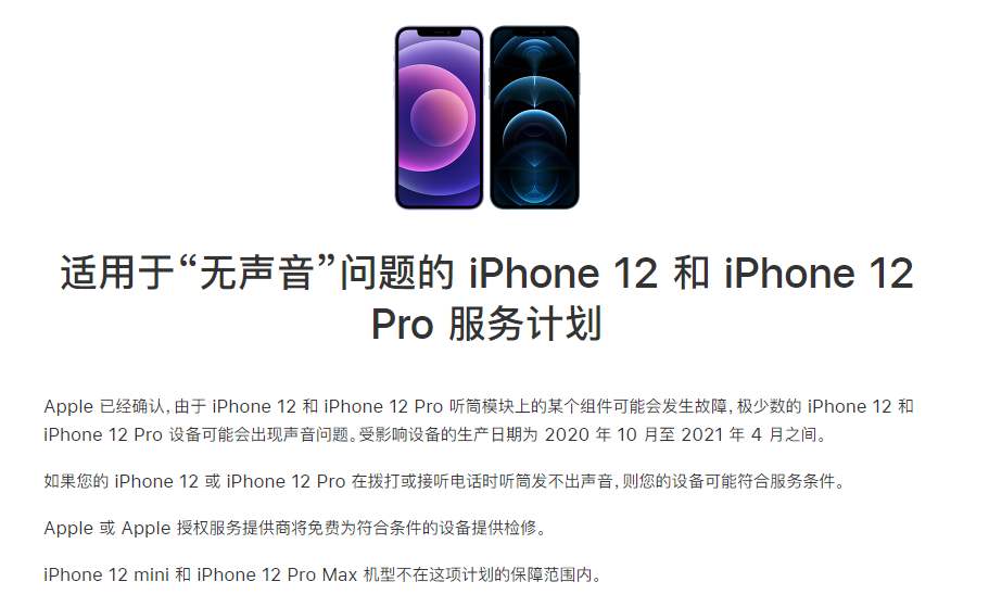 厚街镇苹果手机维修分享iPhone 12/Pro 拨打或接听电话时无声音怎么办 