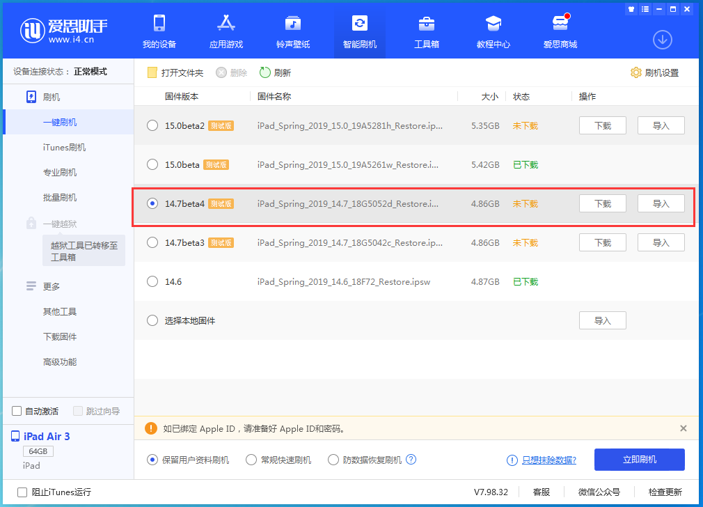 厚街镇苹果手机维修分享iOS 14.7 beta 4更新内容及升级方法教程 