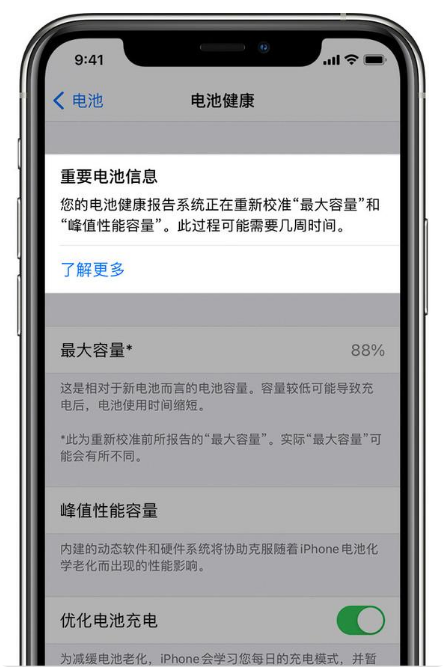 厚街镇苹果手机维修分享升级iOS 14.5 Beta 6后如何进行电池校准 