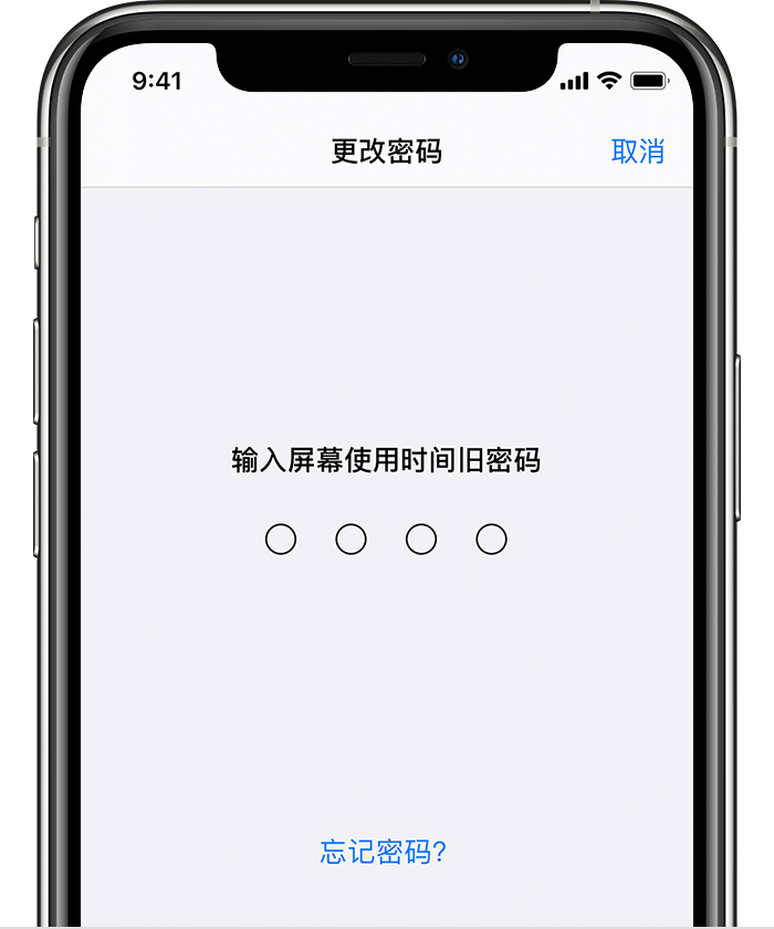 厚街镇苹果手机维修分享iOS 14 忘记屏幕使用时间密码怎么办 