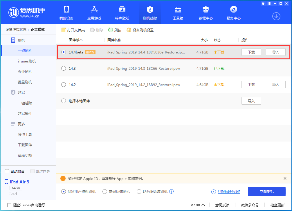 厚街镇苹果手机维修分享苹果iOS 14.4/iPadOS 14.4 Beta 1发布 