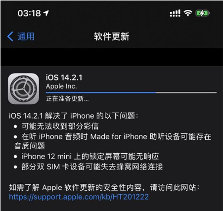 厚街镇苹果手机维修分享iOS 14.2.1正式版发布 