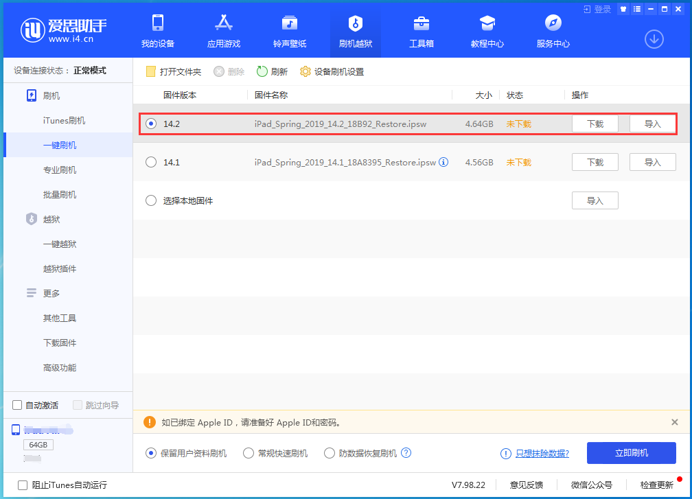 厚街镇苹果手机维修分享老机型推荐升级iOS14.2正式版吗 