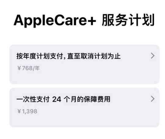 厚街镇苹果手机维修分享Apple Care+ 服务计划年度支付和一次性支付有什么区别 