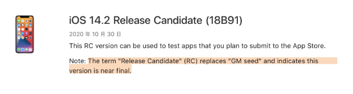 厚街镇苹果手机维修分享iOS 14.2 RC版是什么版 