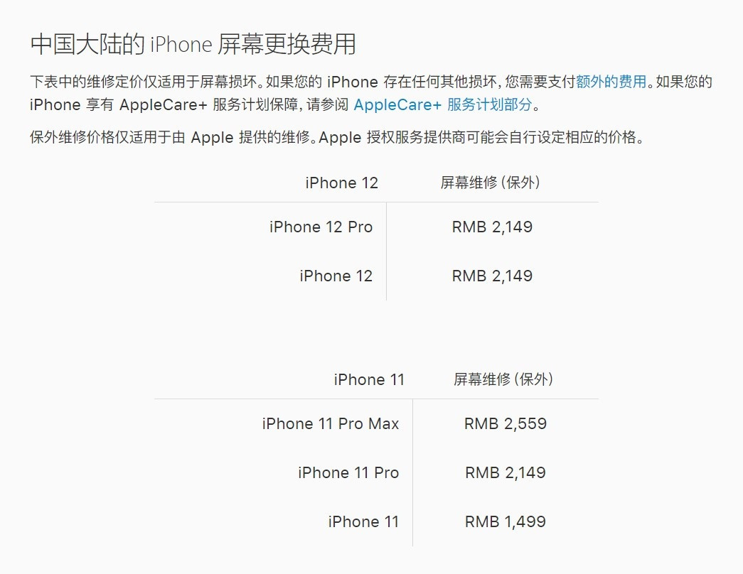 厚街镇苹果手机维修分享iPhone 12/12 Pro 更换屏幕多少钱 