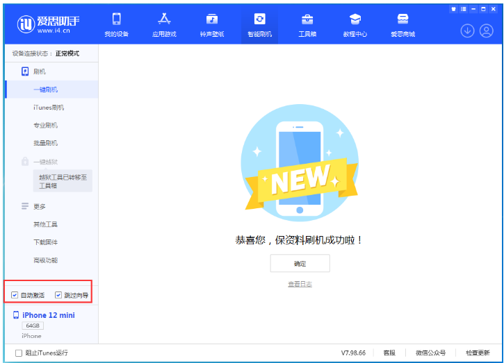 厚街镇苹果手机维修分享iOS 16.6 RC版升级_iOS 16.6 RC版一键刷机教程 