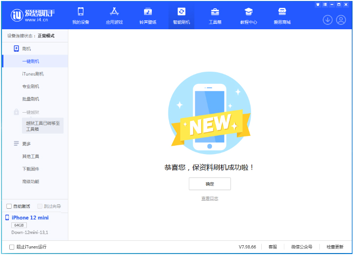 厚街镇苹果手机维修分享iOS 17测试版升级_iOS 17测试版一键刷机教程 