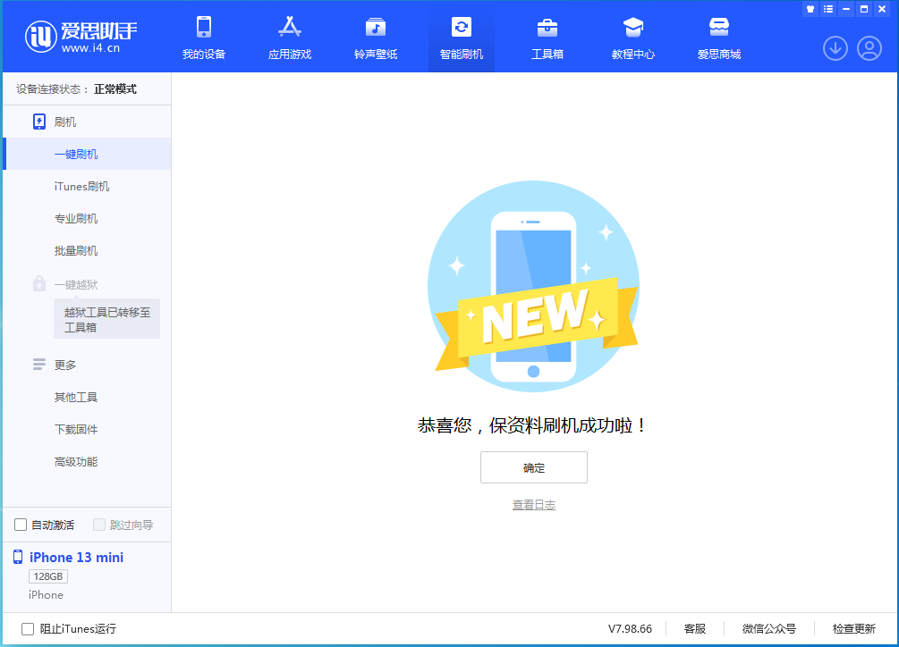 厚街镇苹果手机维修分享iOS 16.5 RC版升级_iOS 16.5 RC版一键刷机教程 