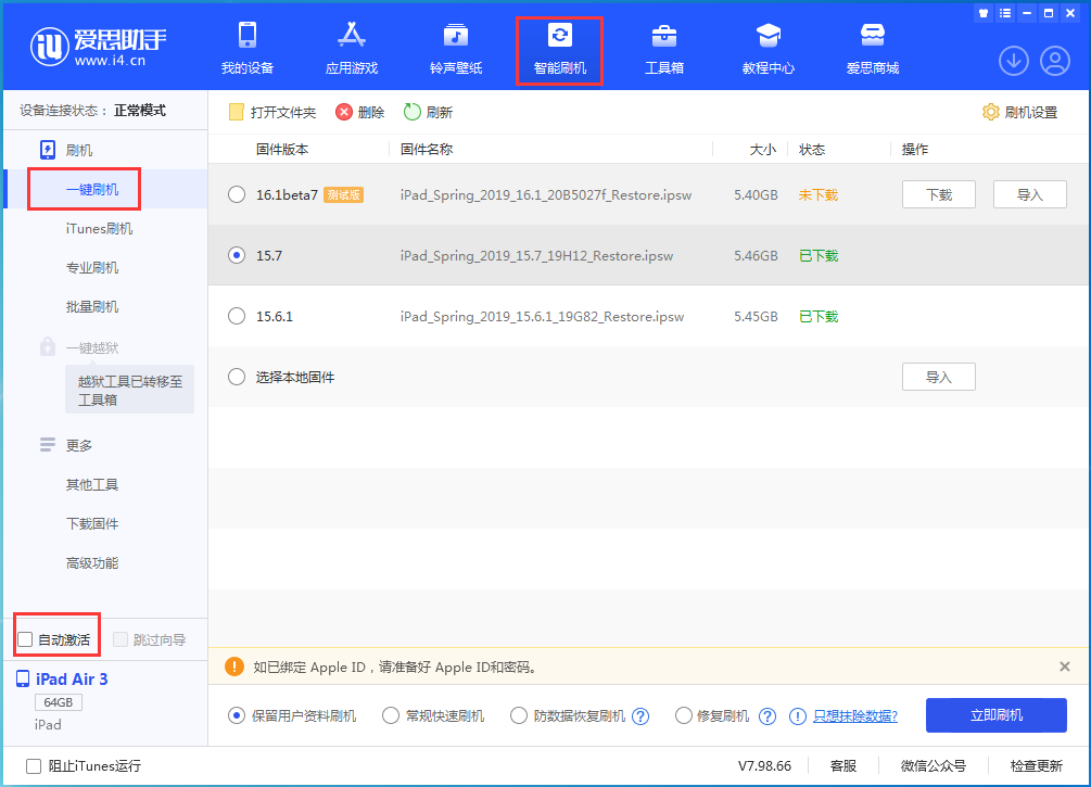 厚街镇苹果手机维修分享iOS 15.7正式版刷机_iOS 15.7正式版一键升级教程 