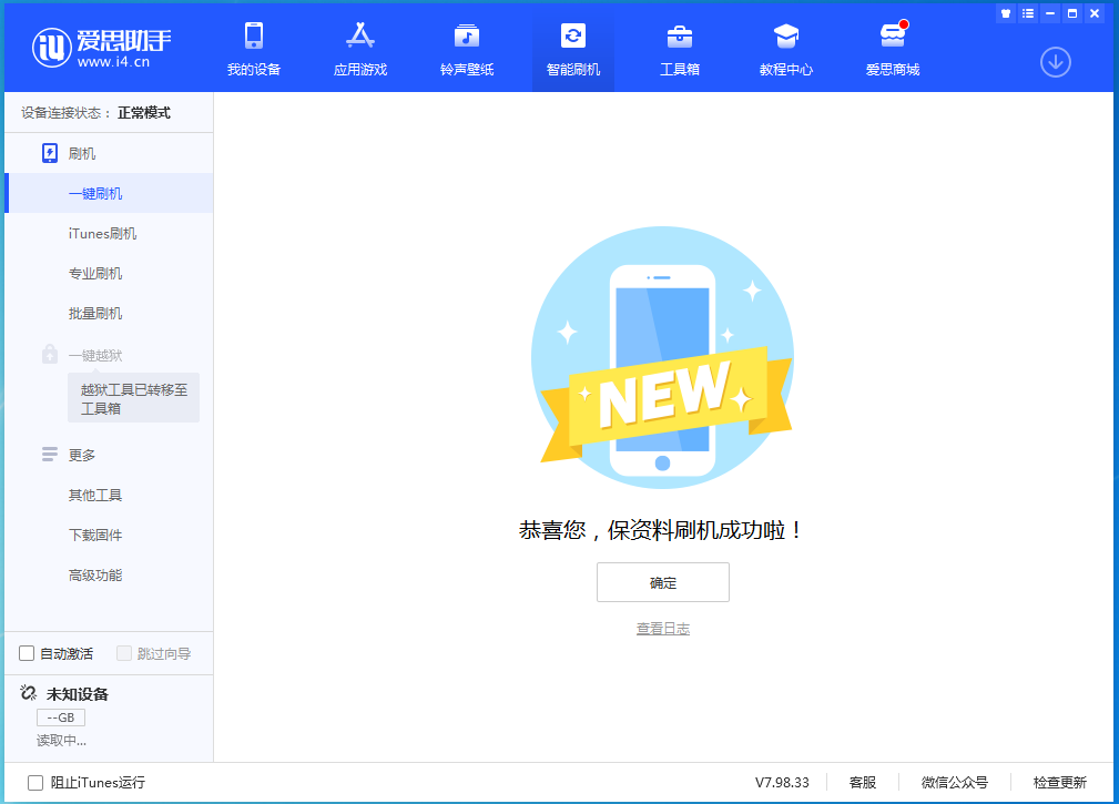 厚街镇苹果手机维修分享iOS 15.0.2 正式版升级_iOS 15.0.2 正式版一键刷机教程 