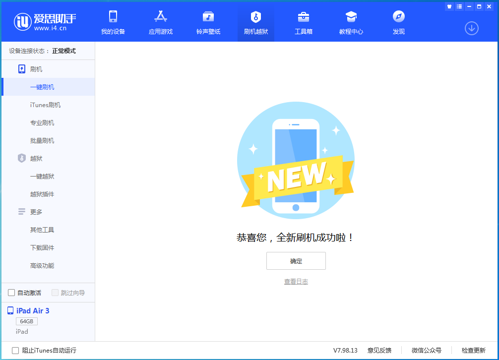 厚街镇苹果手机维修分享iOS 14.1正式版_iOS 14.1正式版一键刷机教程 