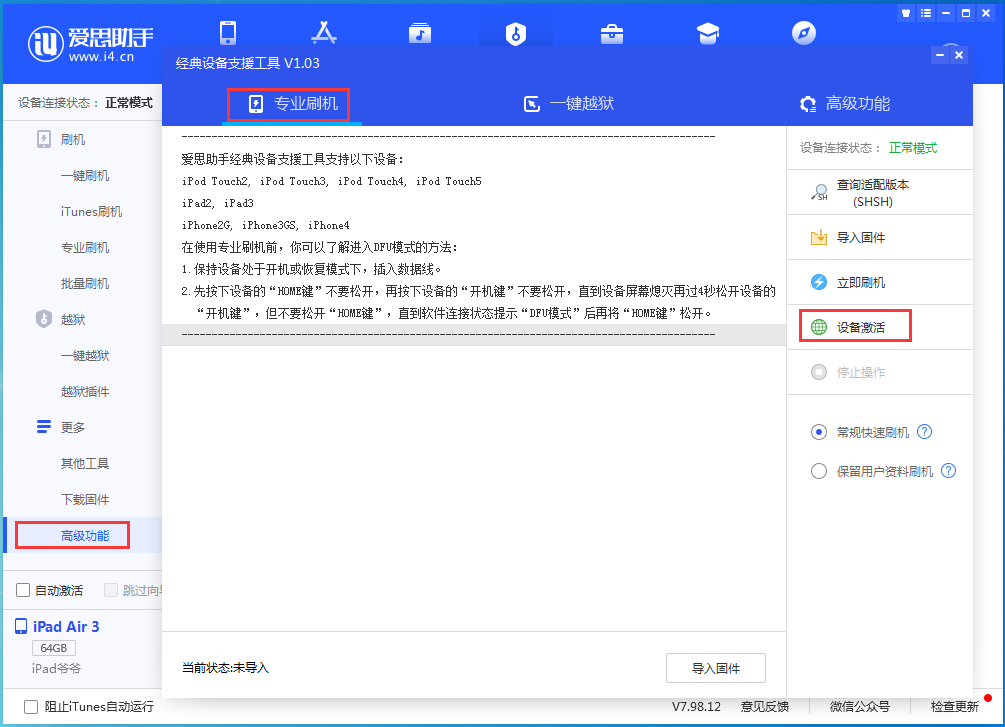 厚街镇苹果手机维修分享iOS 13.6正式版_iOS 13.6正式版一键刷机教程 