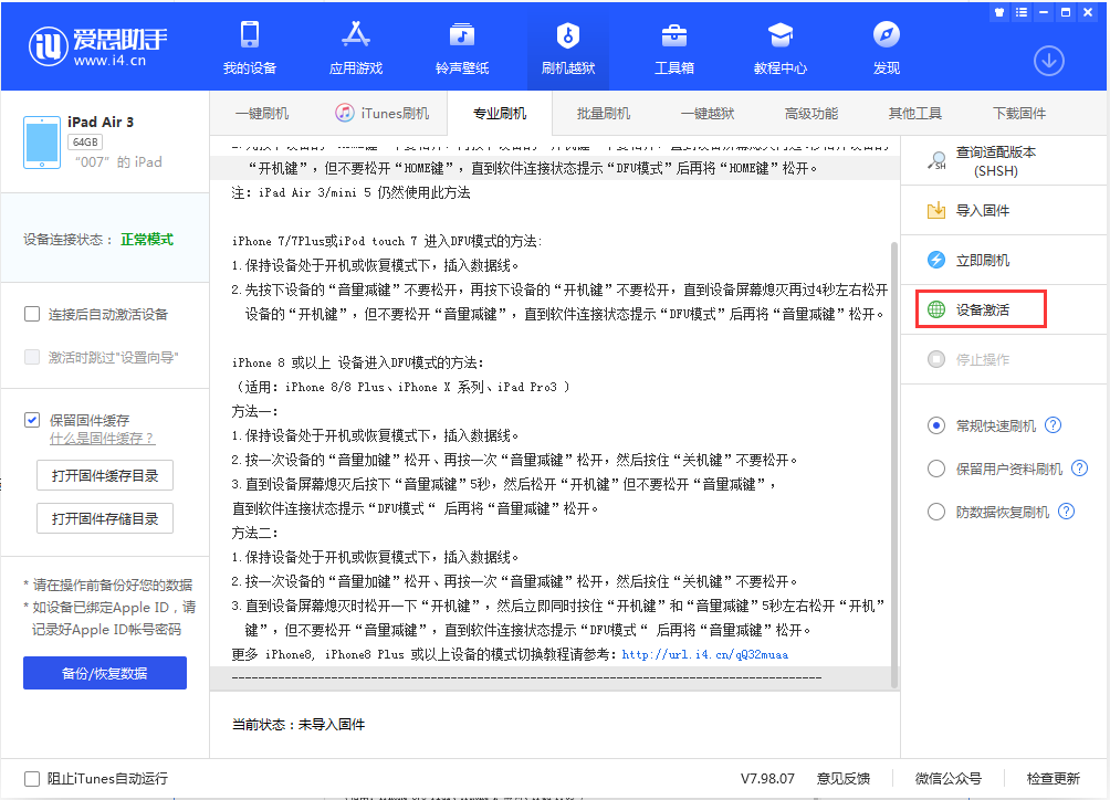 厚街镇苹果手机维修分享iOS 13.2.3正式版_iOS 13.2.3 正式版一键刷机教程 