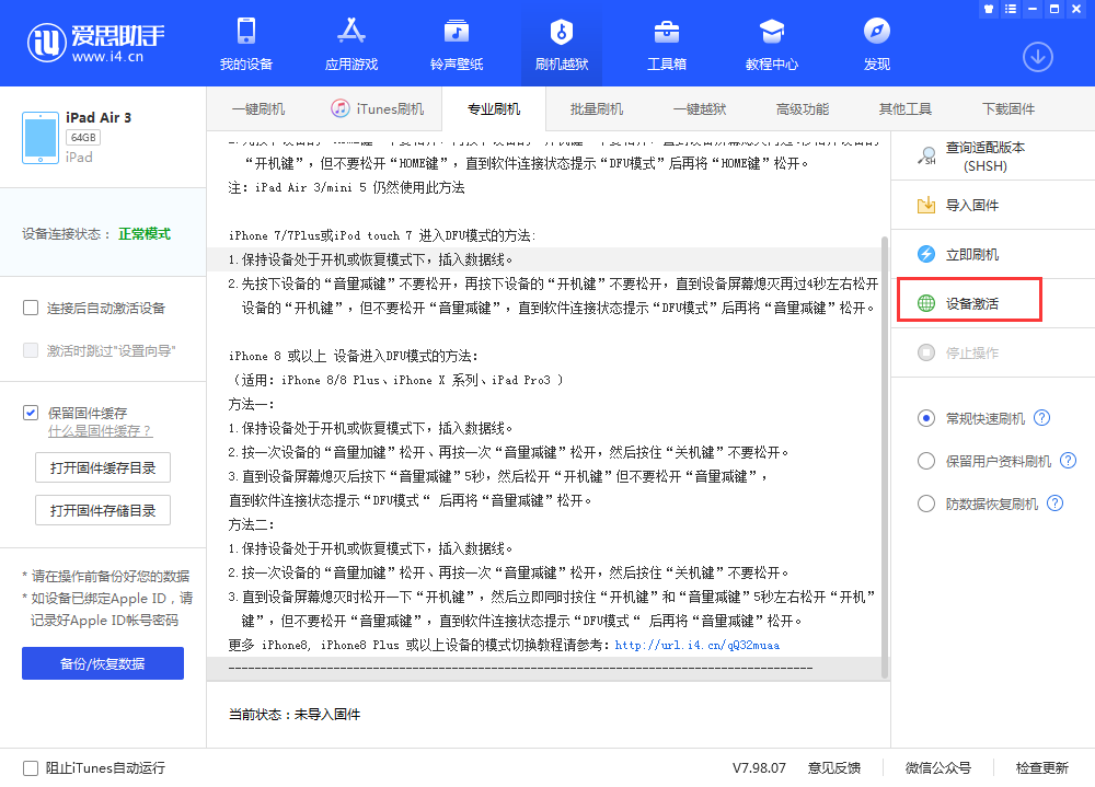 厚街镇苹果手机维修分享iOS 13.3 测试版_iOS 13.3 测试版一键刷机教程 